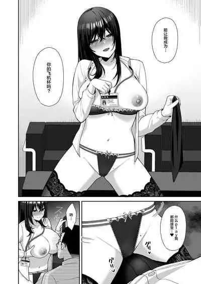[Ichigo Crown (Yuzuri Ai)] Utakata ~Uraaka DoM Haken OL Onaho Choukyou~ [Chinese] [不可视汉化]