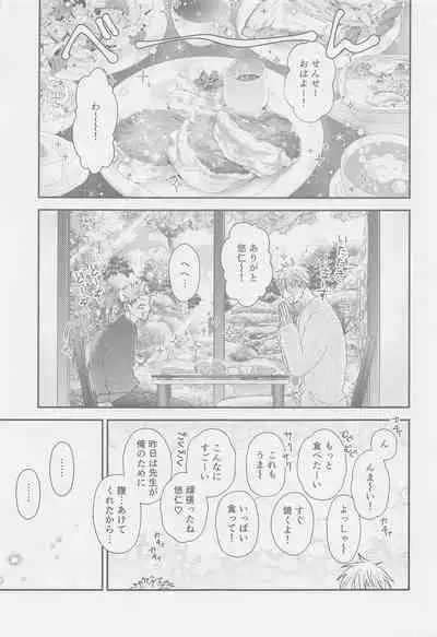 The boundaries melt YuGo no 0.00 Hon - Yuji to Satoru ga aishiaimakutte hajimete nakadashinamasekkusu suru hon desu.