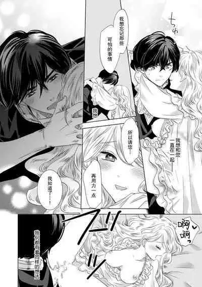 Dakareta Akuyaku Reijou wa, Gekihen Ouji no Dekiai Route ni Totsunyuuchuu!? | 被深拥的反派千金进入反套路王子的强宠攻略线!? 1-7