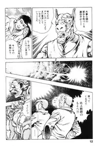 [Maeda Toshio] Shin Urotsukidoji Vol.2