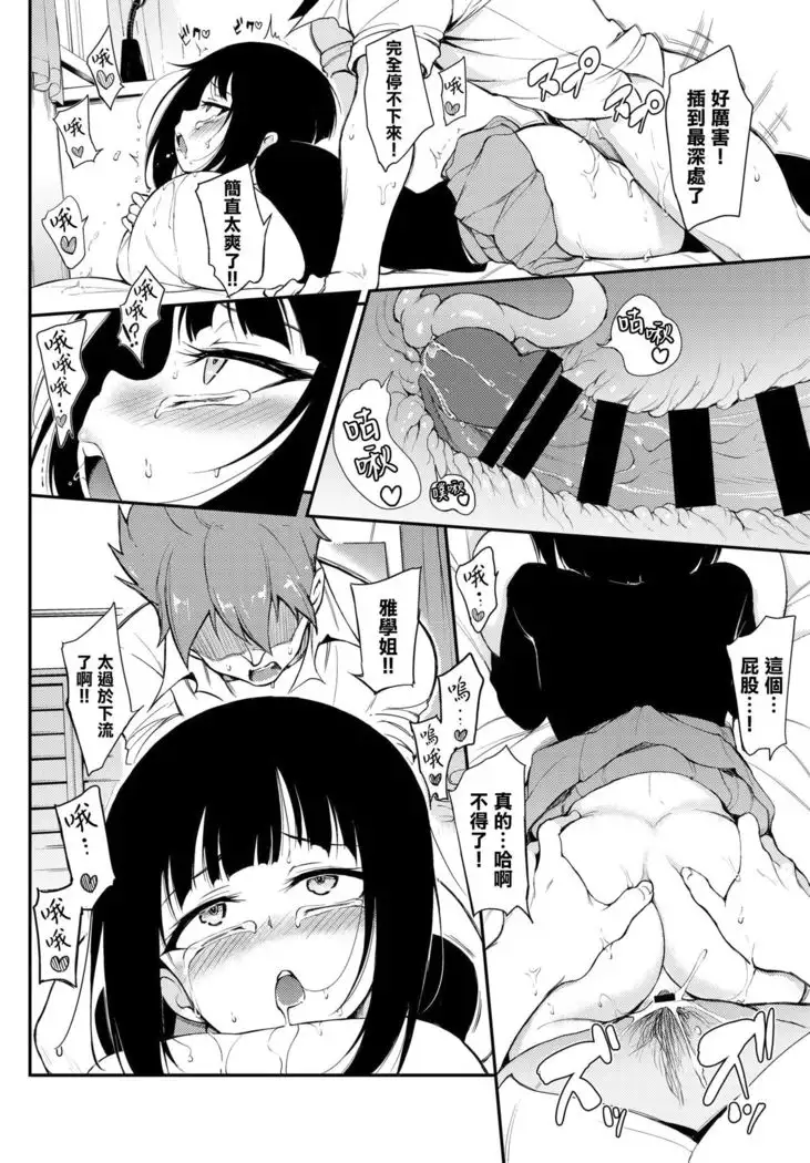 Miyabi na Senpai
