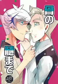 Hone no zui made