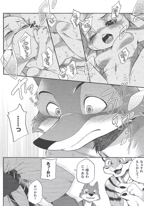 Zootopia “CHEWPHILIA”