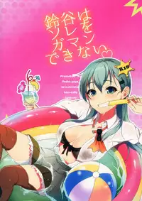(C86) [Pochi-Goya. (Pochi.)] Suzuya wa Sore o Gaman Dekinai (Kantai Collection -KanColle-) [Chinese] [空気系☆漢化]