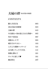 [Ohkami Ryosuke] Fuufu no Kizuna -Tsuma wa Wakazou no Nikubenki- [Digital] [Incomplete]