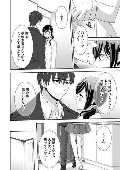 Seikai Shitara Momasete yo!