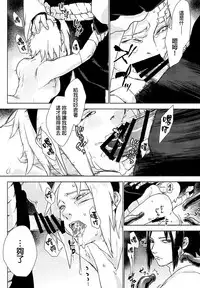 (Zennin Shuuketsu 7) [Fujii-ya no Shake-ben (Saketoba)] Phantom Vanilla (Naruto) [Chinese] [final個人漢化]