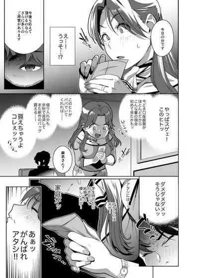 [Ojopie Sentimental (Ojo)] Hitozuma Pet ~Hitozuma ga Papakatsu Sex ni Hamari Otto Kounin de Otoko-tachi no Pet ni Naru Hanashi~ Zenpen