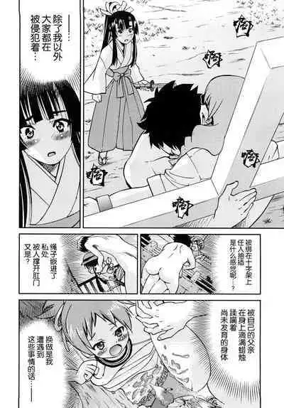 Shibarare Hime