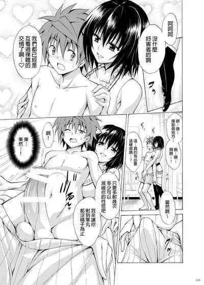 [TORA MACHINE (Kasukabe Taro)] Trouble Teachers ~Soushuuhen Daiisshuu~ (To Love-Ru) [Chinese] [BW重嵌]