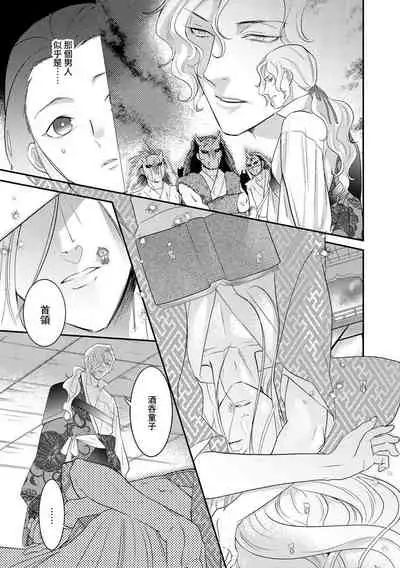 Oeyama suimutan utsukushiki oni no toraware hime | 大江山醉夢逸話 美麗的鬼與被囚禁的公主 Ch. 1-11