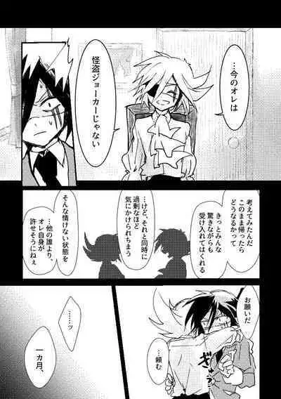 [M*F special (Komakeda)] BARROCO (Kaitou Joker) [Digital]