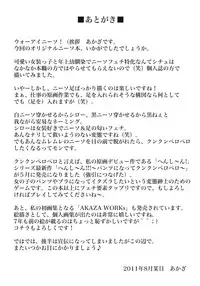 (C80) [ARCHETYPE (Akaza)] KneeShocks!! [English] =Little White Butterflies=