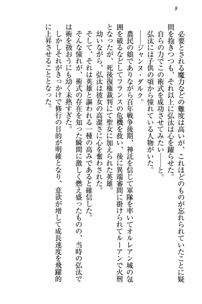 Jeanne d'Arc desu ga Shoukan Sarete Ja-Maid Yattemasu