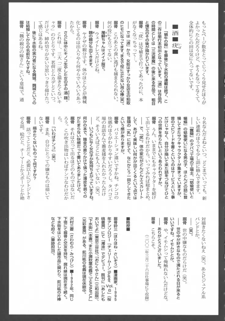 Gesuigai Shinsou-ban Nigo Aka