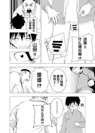 Ibasho ga Nai node Kamimachi shite mita Suterareta Shounen no Ero Manga Ch. 4