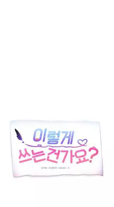 [Dabeul, Mul-oli] Is this the Way You Do it Ch.12/? [English] [Manhwa PDF]