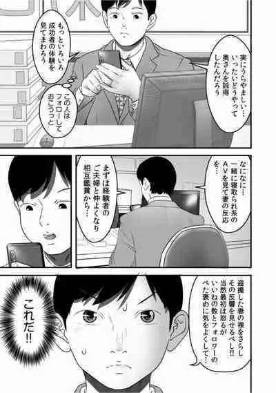 Boku no Me no Mae de Netorarete Hoshii 1