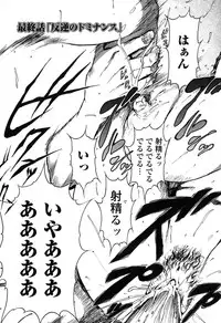 [Miura Takehiro] DOMINANCE -Toraware no Zettou Hen-