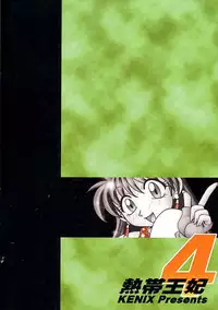 (CR27) [KENIX (Ninnin!, Wan-Pyo)] Nettai Ouhi 4 | Tropics Queen 4 (King of Fighters) [English] [EHCOVE]