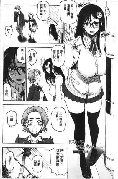 [Sena Youtarou] Dosukebe Onei-chan [Chinese]