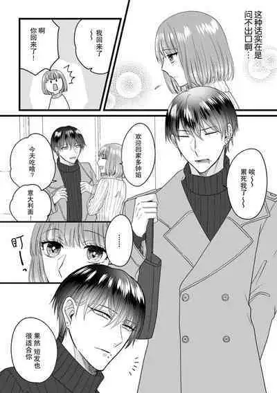 [Hasuno okara] Watashi o Nurasu no wa Osananajimi no Onee-san!? Hajimete Mita... Honki no Osugao. | 弄湿我的是青梅竹马的男大姐 第一次见到……他认真的雄性一面。 1-5 end [Chinese] [莉赛特汉化组]