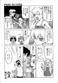 [Kouda Tomohiro] Petit-Roid 3 Vol. 3