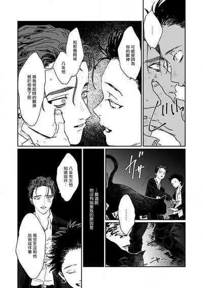 Nue no Naku Yoru ni | 于鵺啼之夜 Ch. 1-4