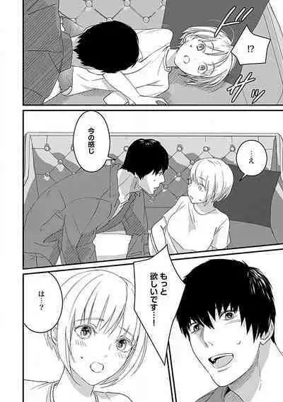 Kimi no Shisen ni Nugasa Rete