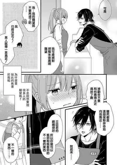 Kimi no Oku made Zenbu, Misete. | 把你最深处的一切展示给我 1-5