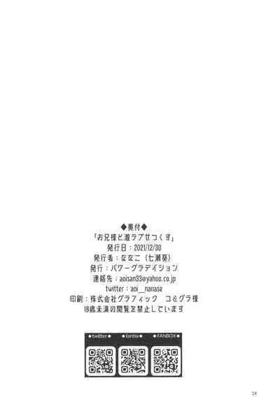 (C99) [Power Gradation (Nanase Aoi)] Onii-sama to Gekira Busetsux (Mahouka Koukou no Rettousei)