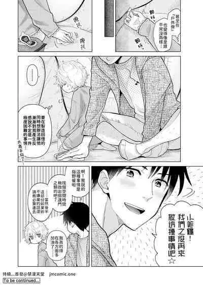 Noraneko Shoujo to no Kurashikata | 與野貓少女一起生活的方法 Ch. 22-38