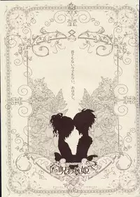 (C78) [dicca (Suemitsu Jikka)] Korizu ni Josou Shounen Hon 4 - Norowarehime