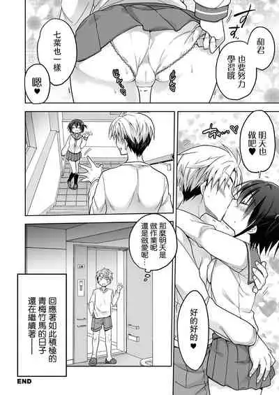 Osananajimi JC ga Sekkyokuteku sugiru