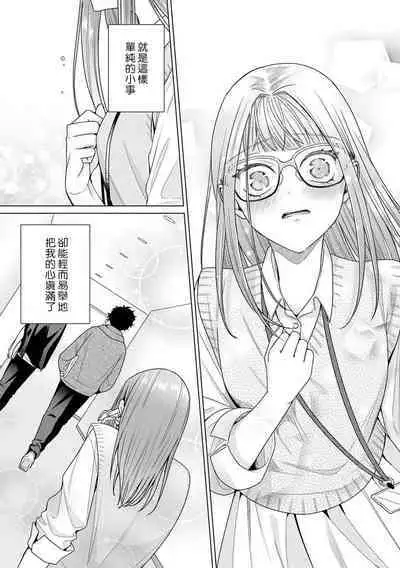 Yuunou Engineer ni wa Ura no Kao ga Aru Watashi o Kaihatsu suru Dekiai Step | 能干程序员隐藏的一面 把我“开发”的溺爱步骤 1-15