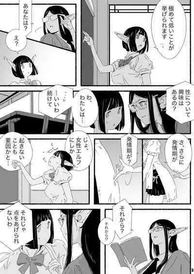 Elf-chan no Shusseiritsu Teika ni Okeru Kousatsu to sono Kaiketsusaku no Jissen