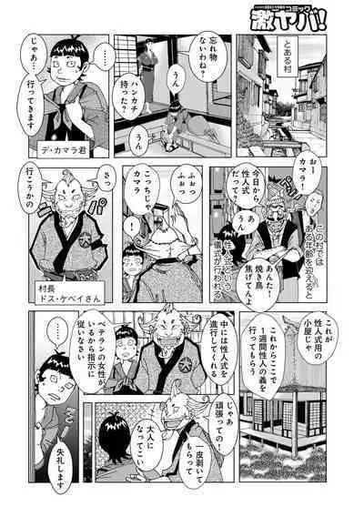 WEB Ban COMIC Gekiyaba! Vol. 160