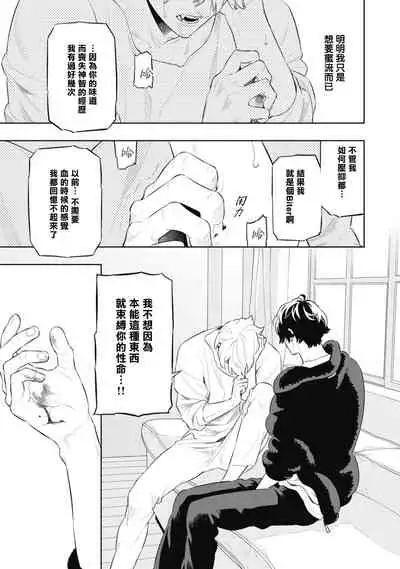 Smoky Nectar | 蜜与烟 Ch. 4-5