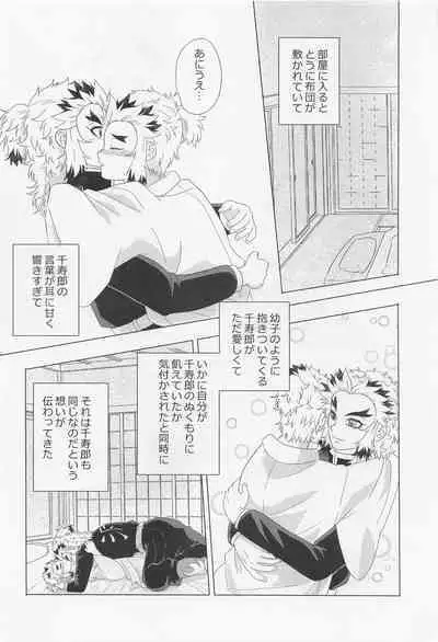 (Uchi no Otonari wa REN♡goku-ke 4) [Samiamaru Mix (Samiamaru)] Kawaii Otouto to Futari dake no Yoru (Kimetsu no Yaiba)