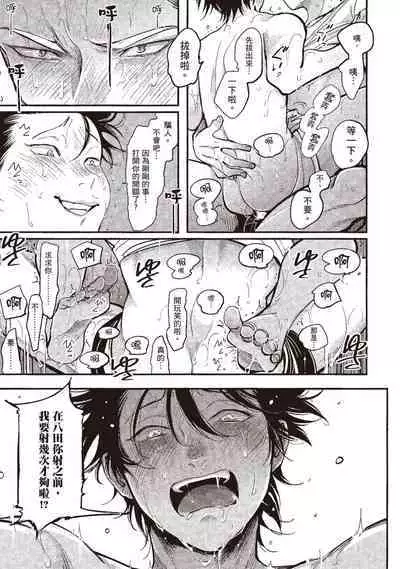 Yatamomo 3 | 八田百田 3