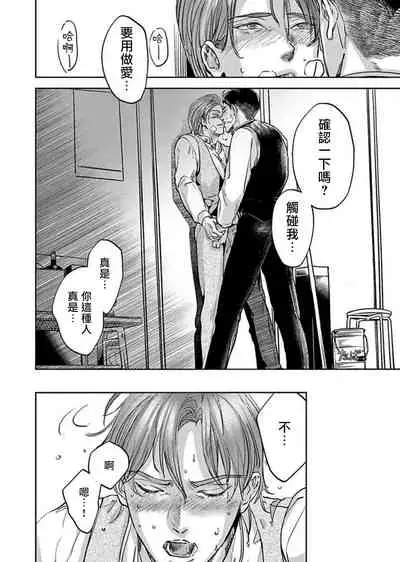 [Nishimoto Rou] Kono Senaka ni Tsume o Tatete | 于背上所立爪痕 Ch. 1-5 [Chinese] [拾荒者汉化组]