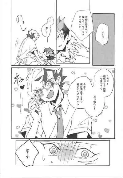 Homura Takeru wa `iya' to iwanai