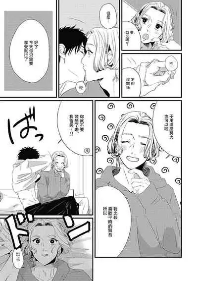 [Kitano Gumin] Chinkou Discover | 寻唧记 Ch.02-04 [Chinese] [Digital]