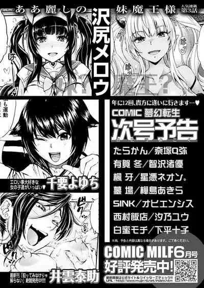 COMIC Mugen Tensei 2021-07