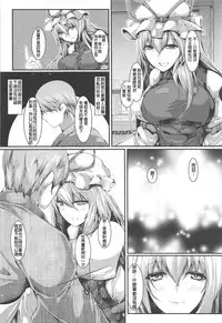 Yukari-sama ga Iru