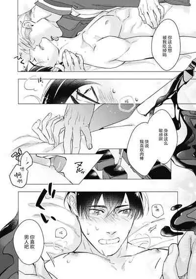 Bitter Porn Chocolatier | 可可涩苦却入人心 Ch. 1-5 + 最终话+番外