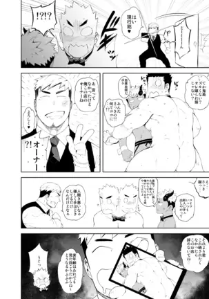 裸ウェイター