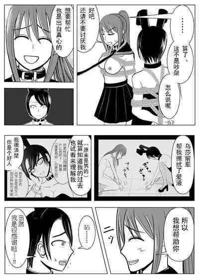 TS o Suru. Seidorei ni Naru. 2