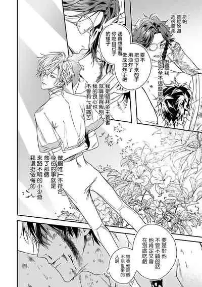 [Seina Anji] World's End Blue Bird | 末世青鸟 Ch. 4-7 [Chinese] [Digital]