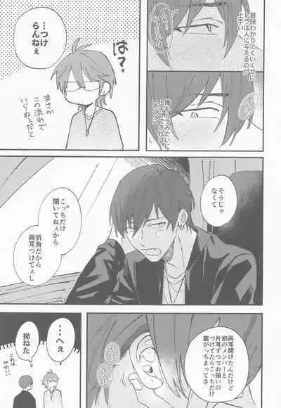 (TOP OF THE STAGE 25) [N.D (Minan)] NIGHT YOU SEEK (IDOLiSH7)